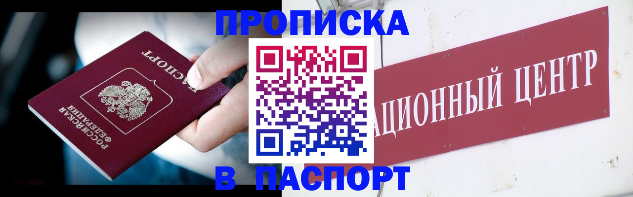 временная регистрация купить в Новоалтайске
