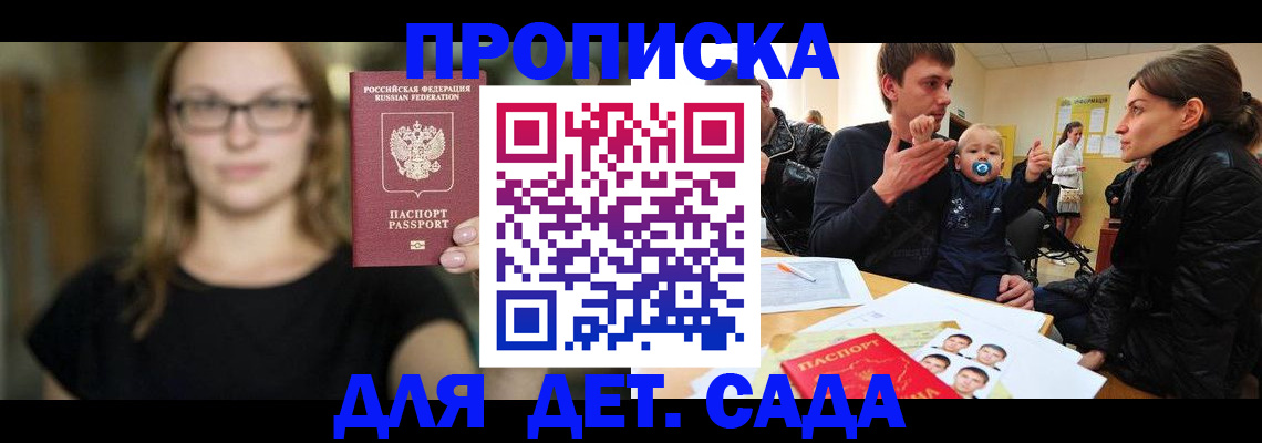 прописка для военкомата в Новоалтайске