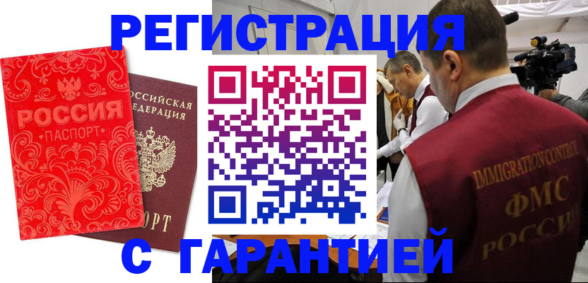 временная регистрация купить в Новоалтайске