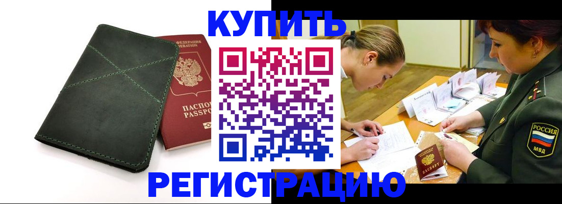 прописка для работы в Новоалтайске