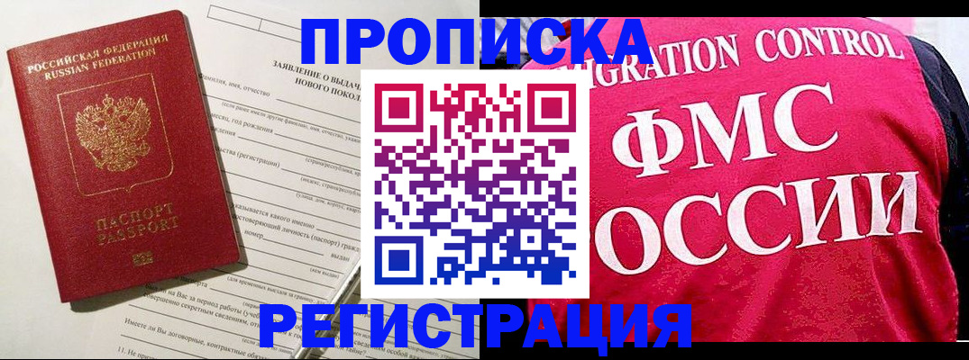прописка для работы в Новоалтайске