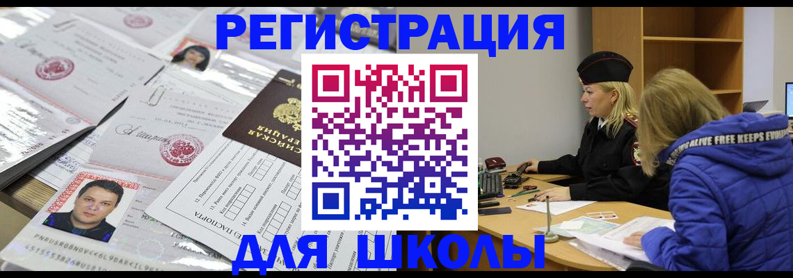 прописка штамп в Новоалтайске